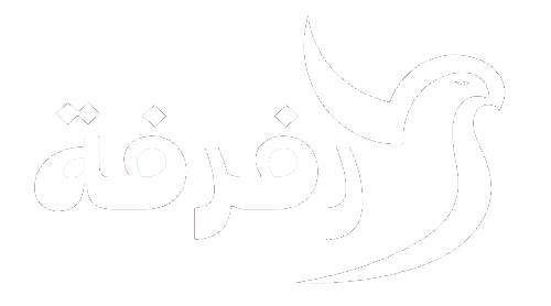 متجر رفرفة